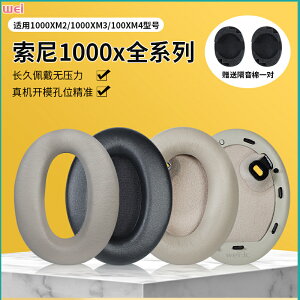 Sony索尼MDR-1000X耳罩 1000XM2耳罩 1000XM3耳罩 1000XM4小羊皮耳罩