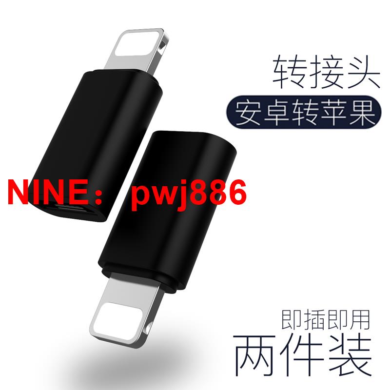 [臺灣公司貨 可開發票]適用安卓轉typec轉接頭蘋果手機充電轉換器micro轉lighting轉換頭全系列數據線轉換插頭
