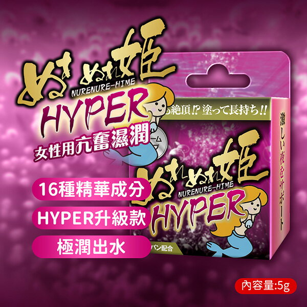 Alice Japan 濕潤姬 HYPER 情趣提升凝膠 情趣用品 女用情趣 快感提升