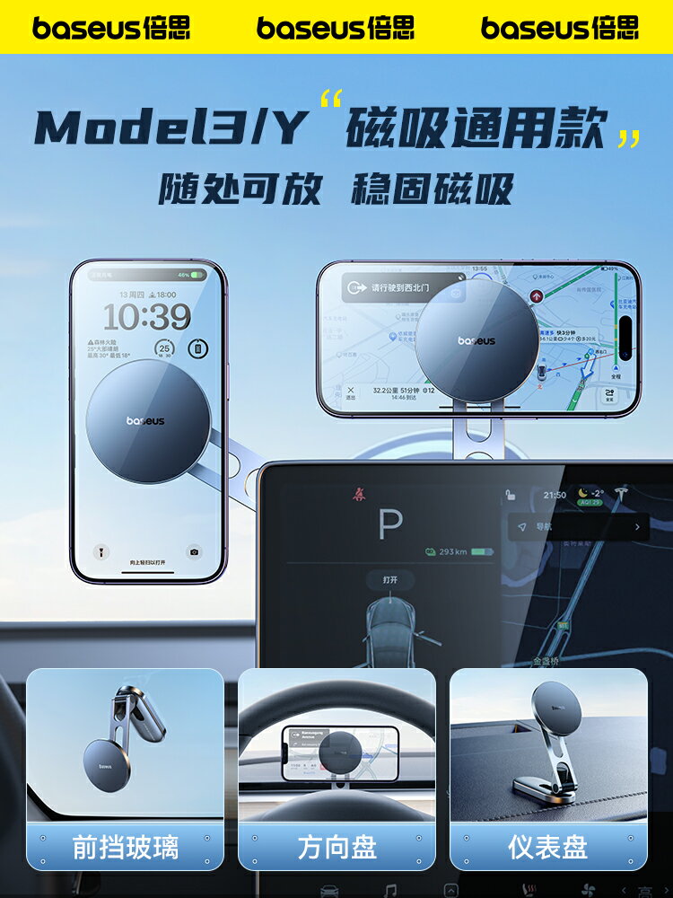 倍思磁吸手機車載支架2023新款汽車用導航萬能適用特斯拉支撐專用【Snowbelle優選】