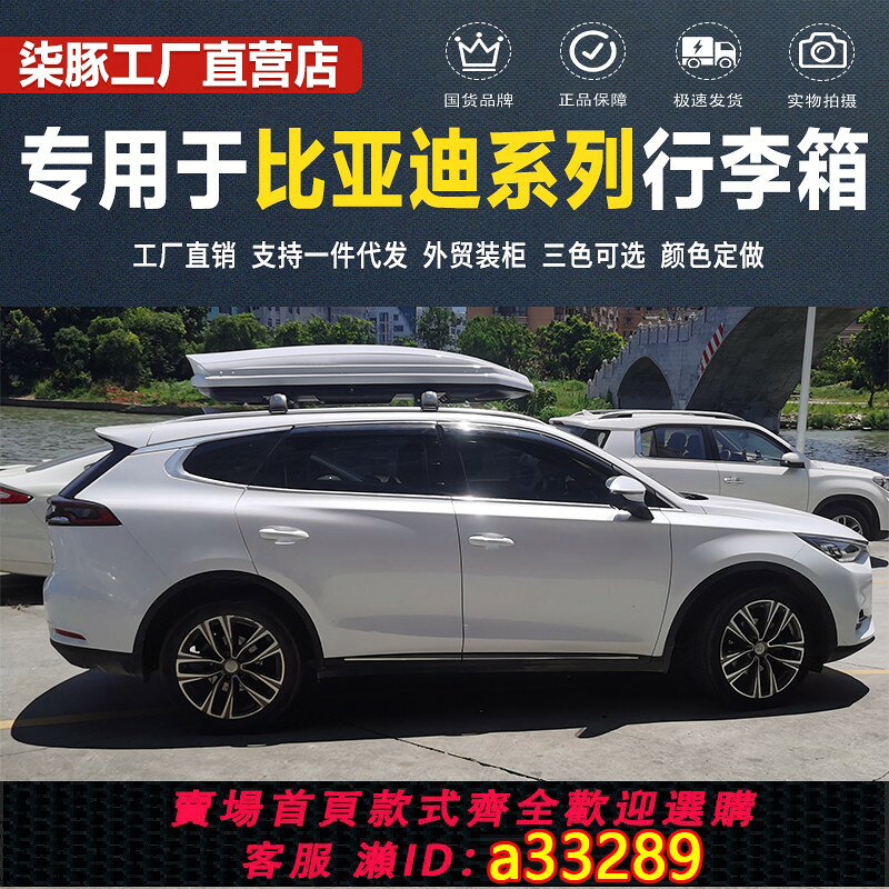 【臺灣公司 可開發票】專用於比亞迪車頂行李箱唐二代DM宋Pro MAX 元S6S7秦車載旅行箱架
