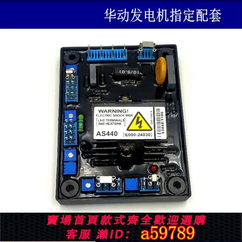 【全網低價 可打統編】 直營AS440 AVR無刷發電機調壓板 自動電壓調節器 勵磁穩壓板 as