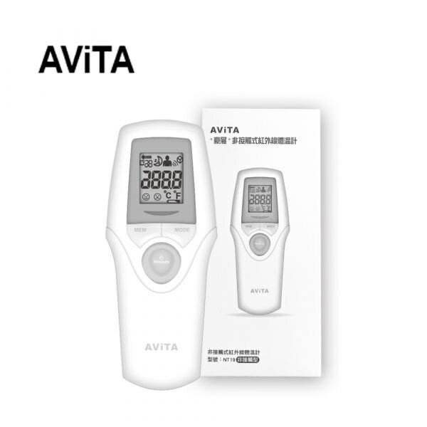 【詠晴中西藥局】AViTA 豪展非接觸式額溫槍 NT19(臺灣製)