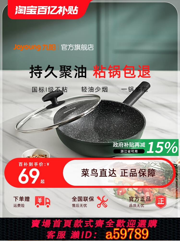 【臺灣公司 可打統編】九陽不粘鍋炒鍋家用炒菜鍋麥飯石色電磁爐燃氣灶專用鍋具平底鍋炊