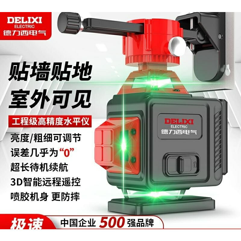 開立發票 免運電氣水平儀 8綫12綫16綫強光高精度水平儀 戶外紅外綫鐳射平水儀 雷射水平儀 測距儀 貼墻儀 綠光水平儀 藍光水平儀