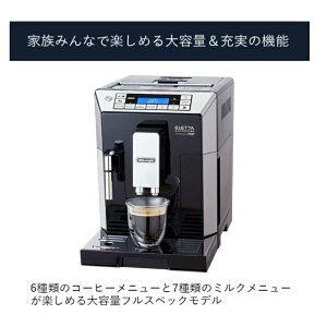 【日本出貨丨火箭出貨】迪朗奇 DeLonghi Compact全自動咖啡機Eletta ECAM45760B 頂規