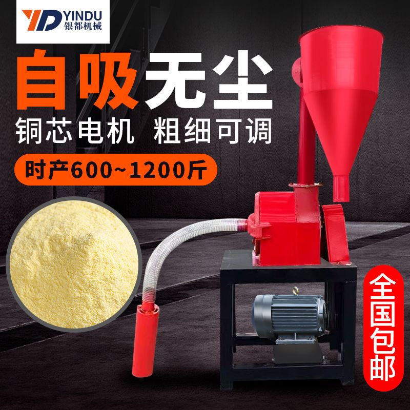 【臺灣公司 可開發票】自吸式玉米粉碎機飼料粉碎機多功能磨粉機養殖家用五穀雜糧打粉機