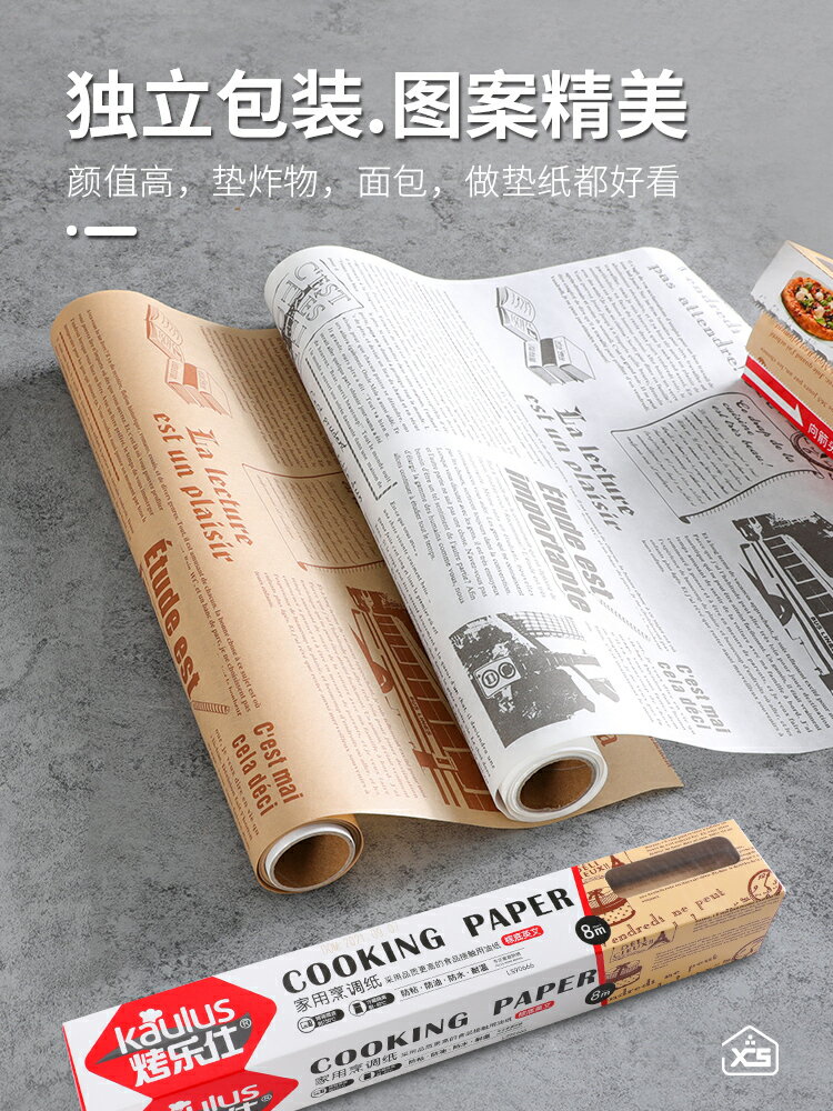 烘焙油紙烤箱廚房防油紙硅油烤盤烤肉空氣炸鍋隔油紙食物專用吸油 1