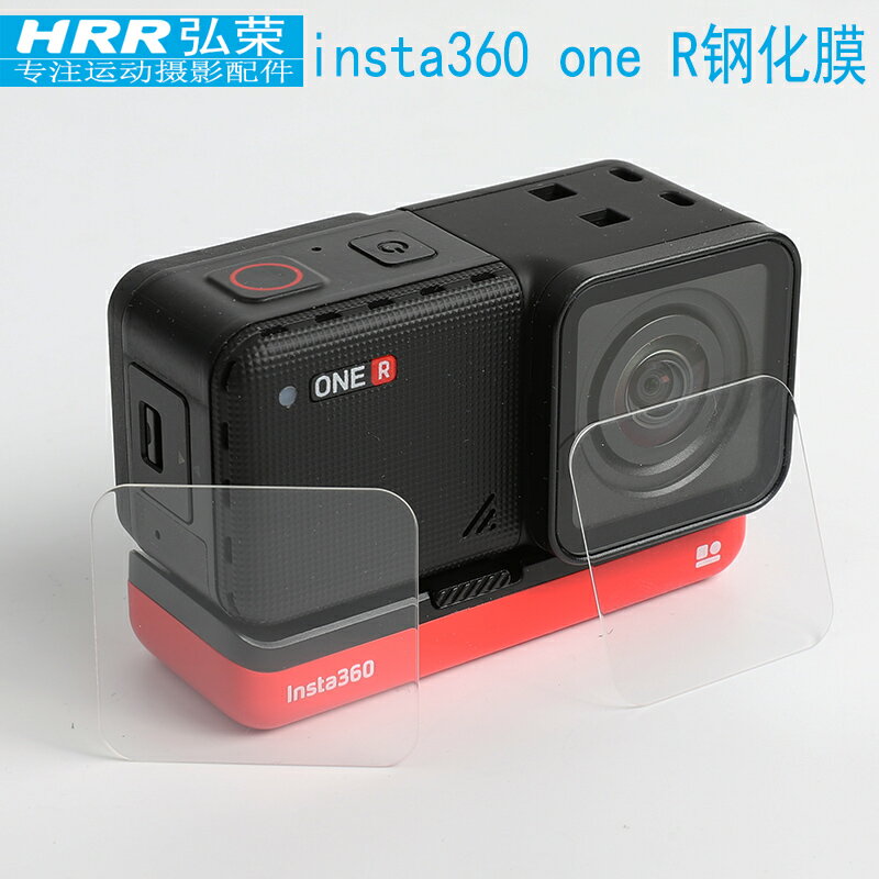 適用於insta360 ONE RS運動相機貼膜4k鏡頭防刮保護配件oner徠卡壹英寸鏡頭鋼化膜36
