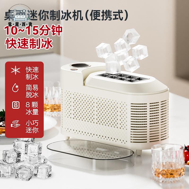 製冰機 110v製冰機 小型製冰機 家用宿舍桌面迷你 小露營車載 全自動便攜方塊冰 製造機 免運 可開發票 工廠直銷 售後保障 全館折扣 m5520