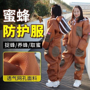 3D衣服棉蜜蜂服 防蜂取蜜收蜂加厚連體防全套透氣蜂蜜透氣防蜂衣