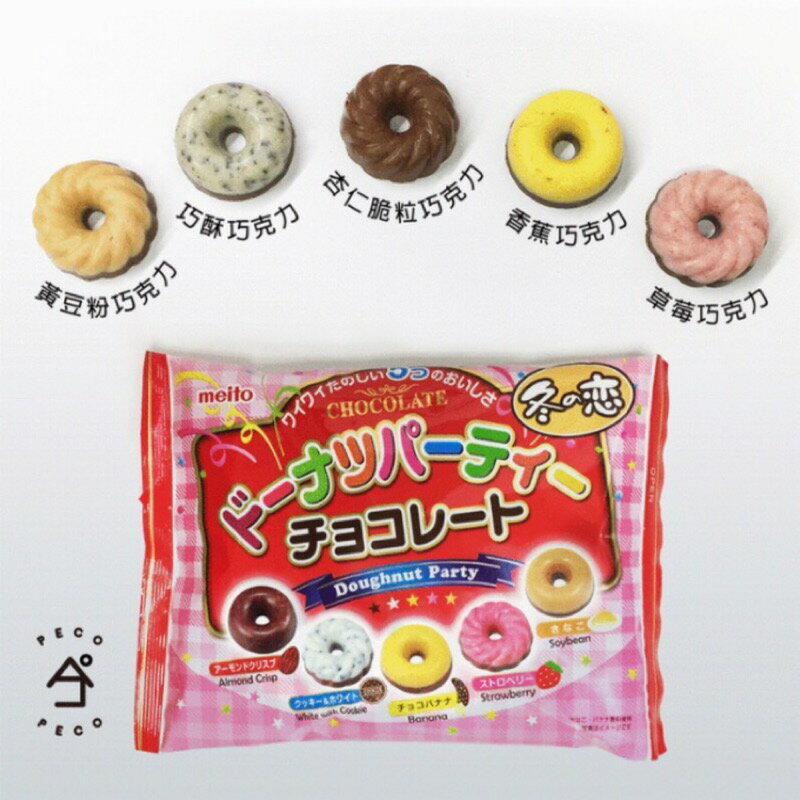 名糖meito 冬之戀甜甜圈巧克力158g 台灣樂天市場 Line購物