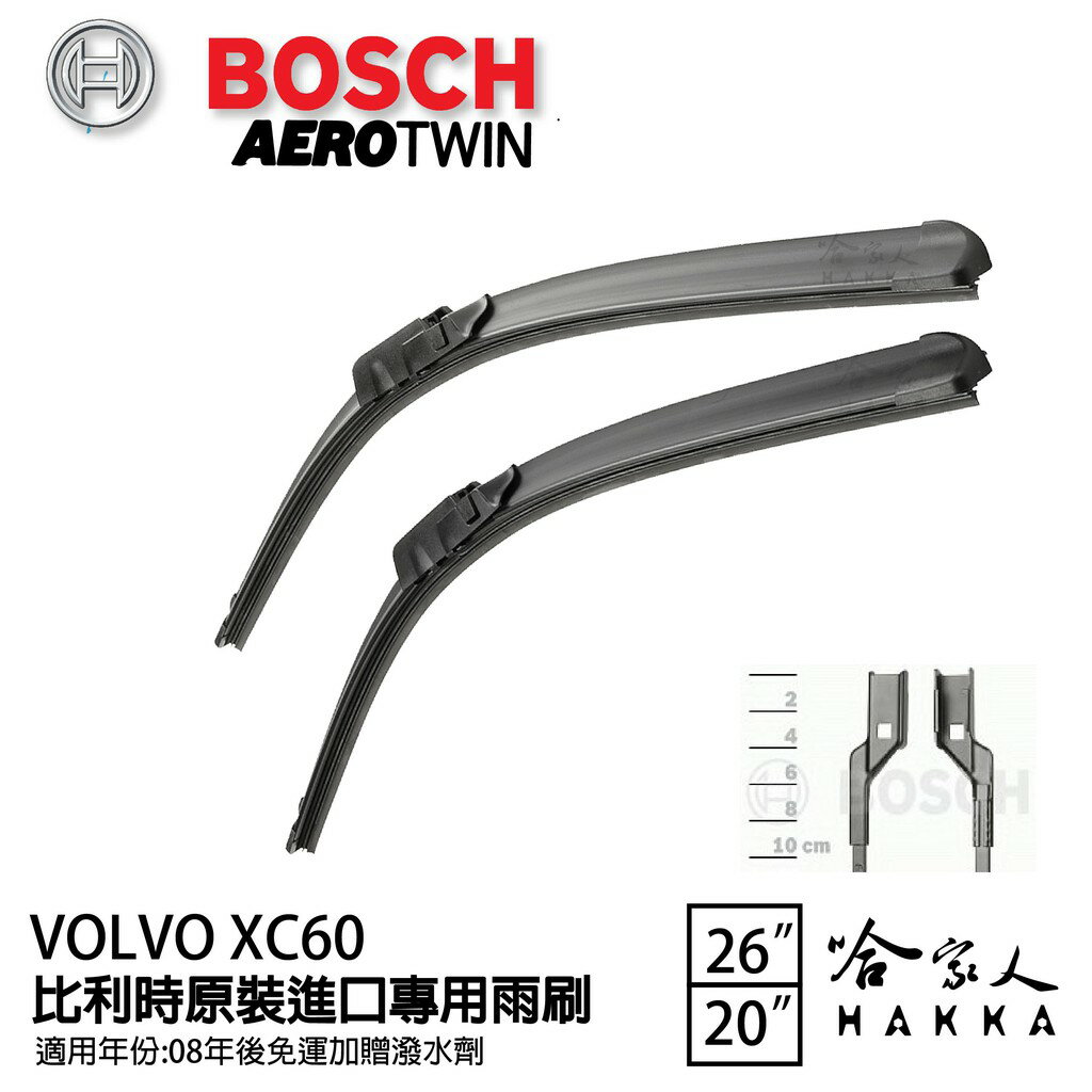 BOSCH VOLVO XC60 08年~ 原裝進口專用雨刷  【免運 贈潑水劑】 26 20 兩入 哈家人