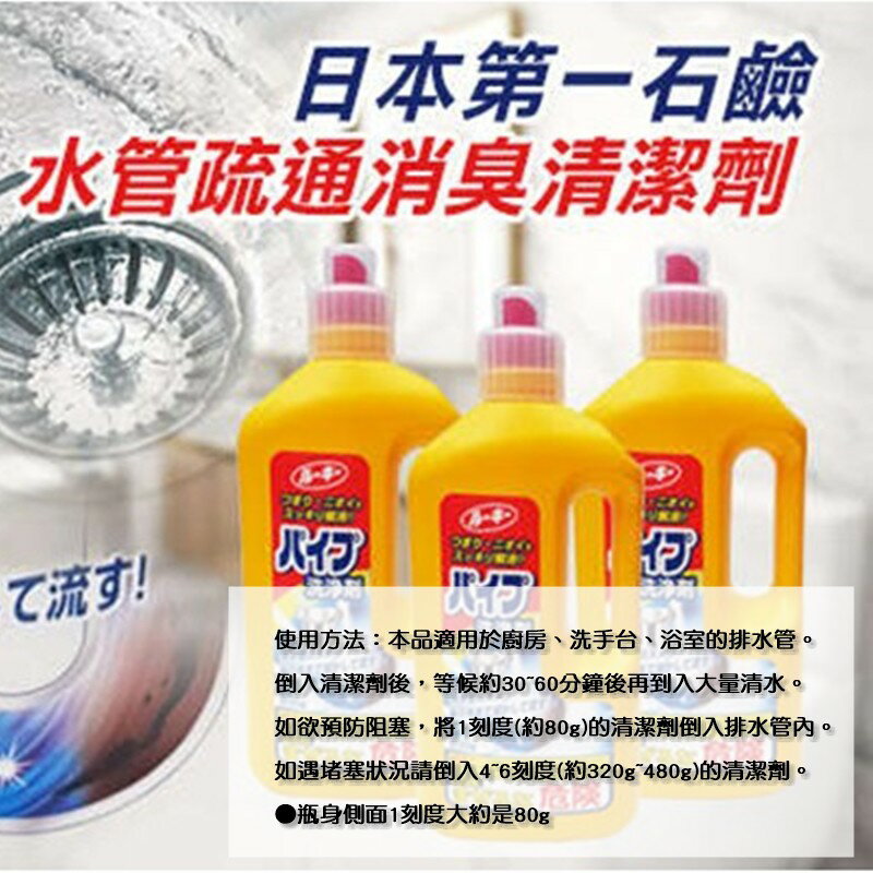日本 第一石鹼 水管疏通清潔劑