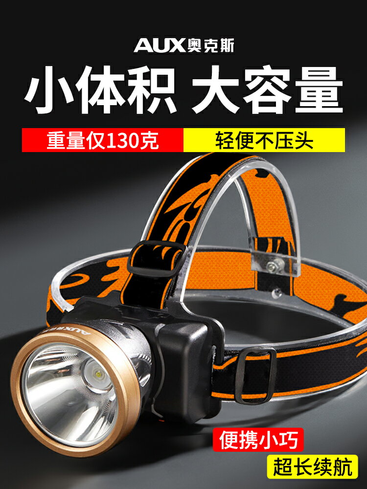 奧克斯頭燈強光充電超亮頭戴式照明戶外超長續航超輕釣魚小手電筒 幸福驛站