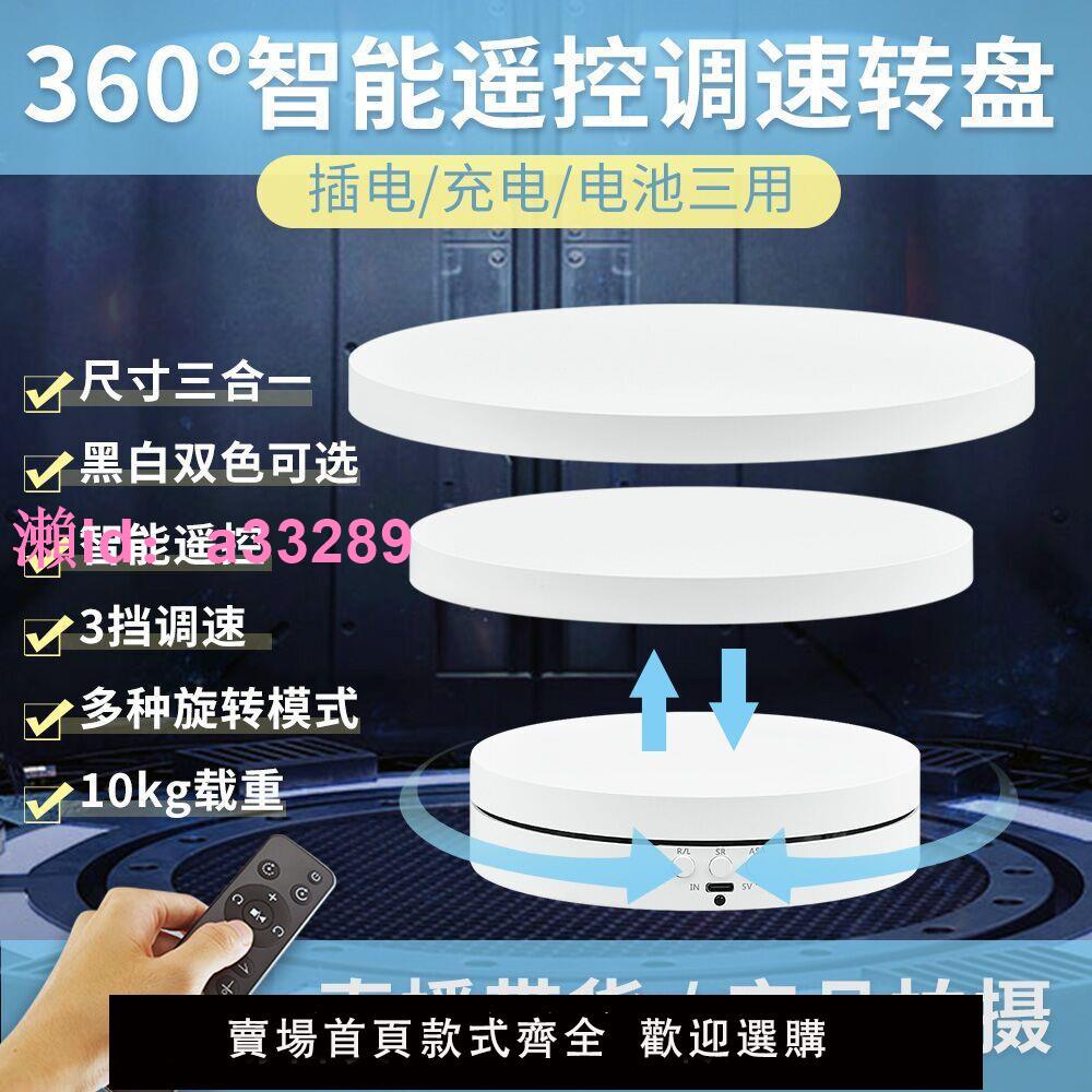 電動遙控轉盤手辦模型珠寶首飾拍照攝影直播間產品展示臺自動旋轉