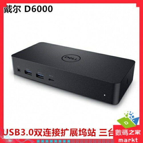 【8成新】Dell支持蘋果戴爾 D6000 USB-C 及USB3.0雙連接擴展塢站 三臺4K