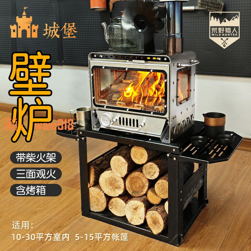 【台灣公司】荒野獵人戶外觀火取暖壁爐顆粒倉真火露營帳篷室內煮茶304柴火爐