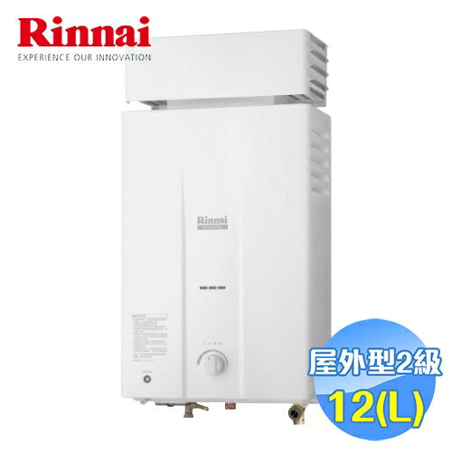 <br/><br/>  林內 Rinnai 12公升屋外型防風熱水器 RU-A1221RF<br/><br/>