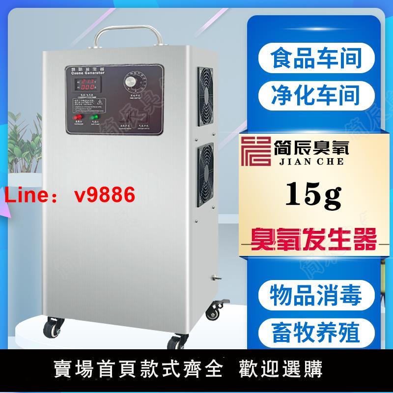 【臺灣公司 超低價】簡辰臭氧發生器15g20g定時食品車間養殖場冷庫移動式殺菌消毒機