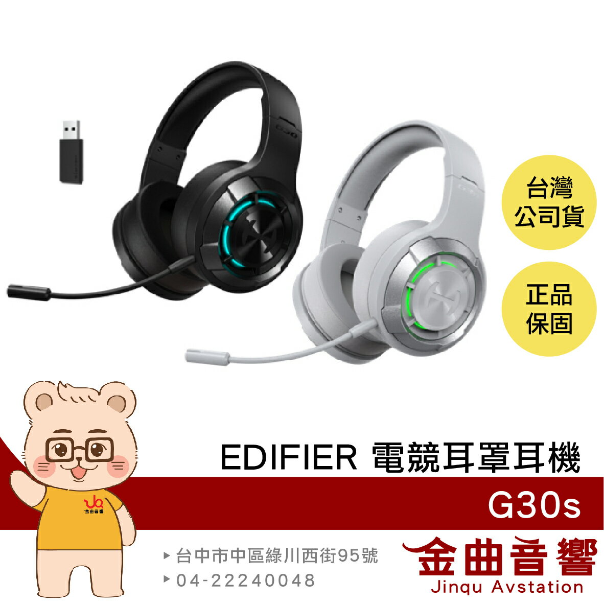 EDIFIER 漫步者 G30s 無線雙模式超低延遲 抗噪 麥克風 電競 耳罩式 耳機 | 金曲音響