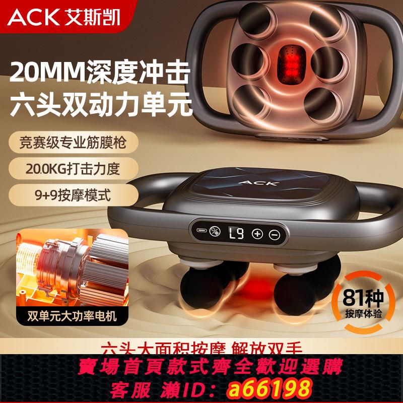 【臺灣公司 可開發票】艾斯凱六頭筋膜槍肌肉按摩器全身多功能放鬆電動大力度多頭頸膜槍