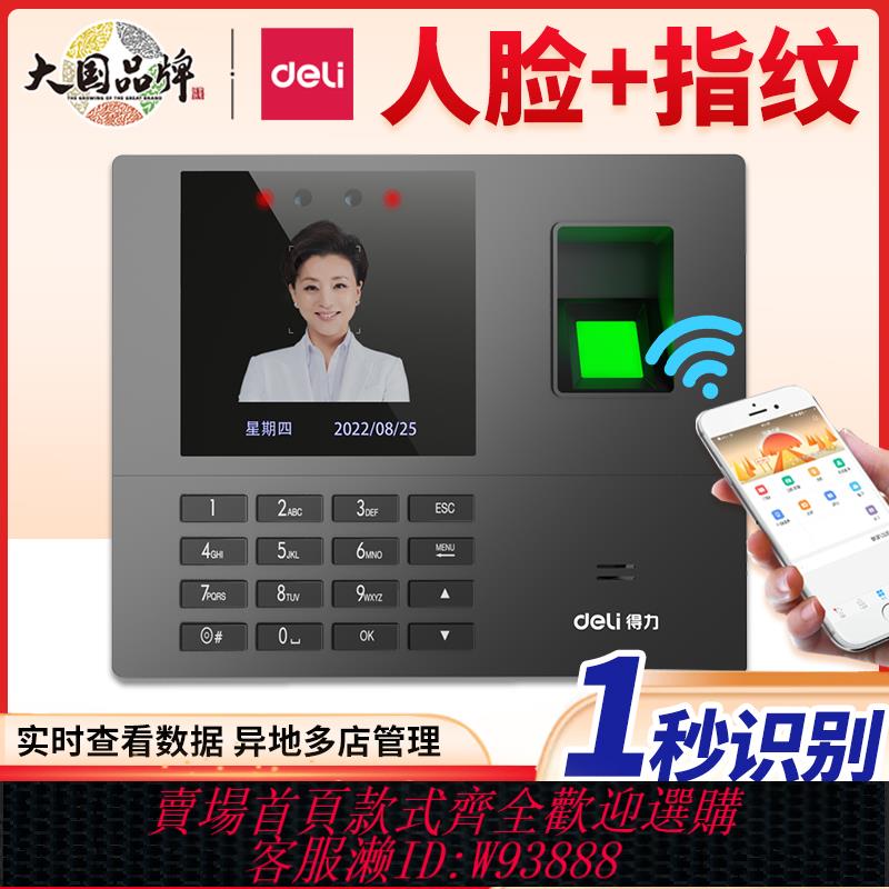 {臺灣公司貨 可打統編}得力人臉指紋識別考勤機員工上下班打卡機簽到器刷臉智慧wifi聯網