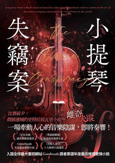 【電子書】小提琴失竊案