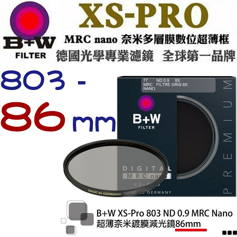 【eYe攝影】送拭鏡筆 減3格 B+W XS-Pro 803 ND MRC 86mm Nano 超薄奈米鍍膜減光鏡