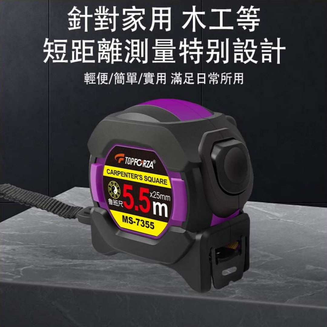 台灣現貨 TOPFORZA 拓伏銳 魯班尺  MS-7355 6