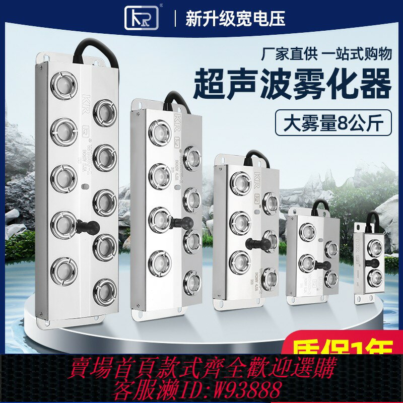 {臺灣公司貨 可打統編}KR超聲波霧化器十頭造霧器霧化板造景水池魚槓噴霧加濕器六頭四頭