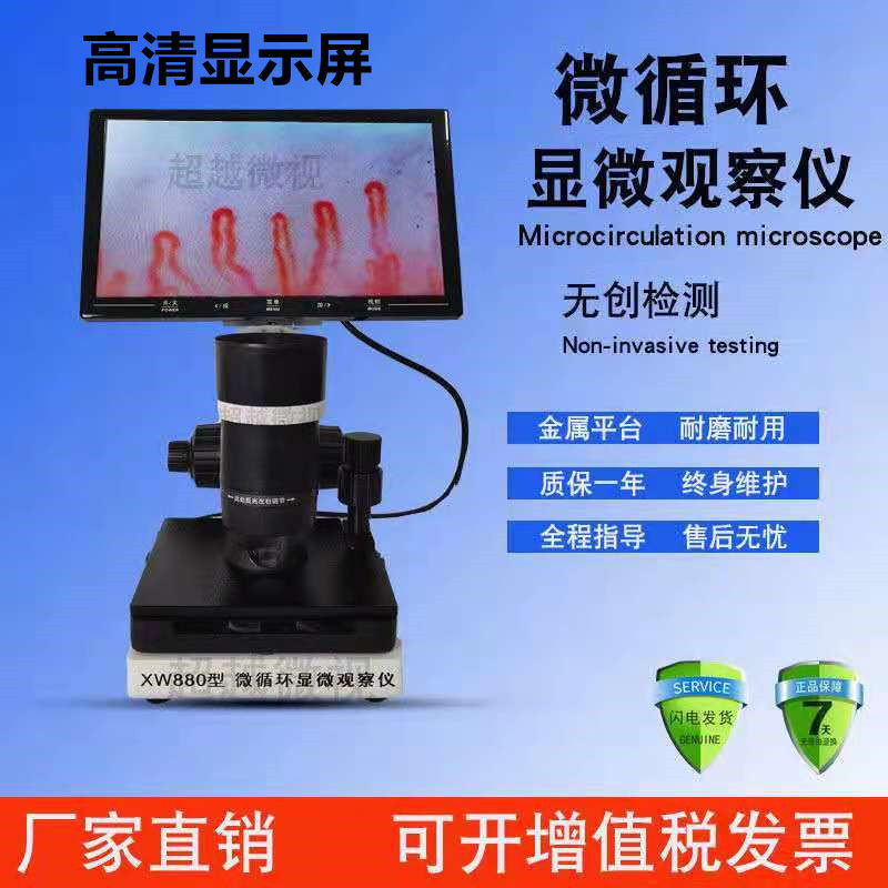 {公司貨 最低價}專業高清微循環檢測儀手指甲壁末梢血液流速檢測廠家直銷批發 1