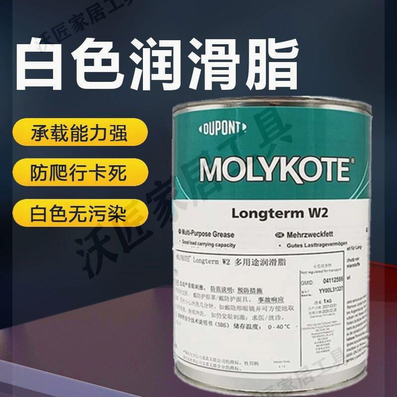 正品道康寧摩力克MOLYKOTE Longterm W2 白色礦物油脂 1KG/罐【亞德機械五金家居】
