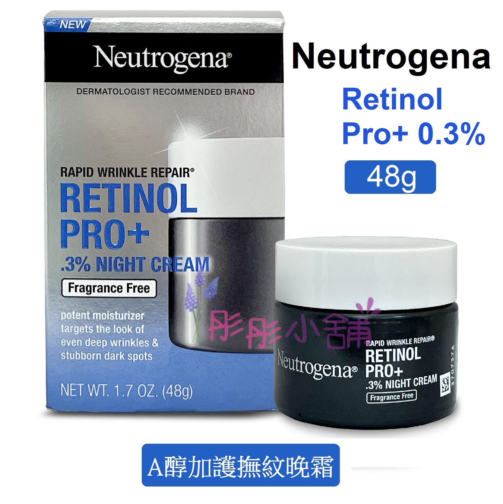 【彤彤小舖】Neutrogena Retinol Pro+ A醇加護撫紋晚霜 (無香) 視黃醇+玻尿酸 48g 美國露得清