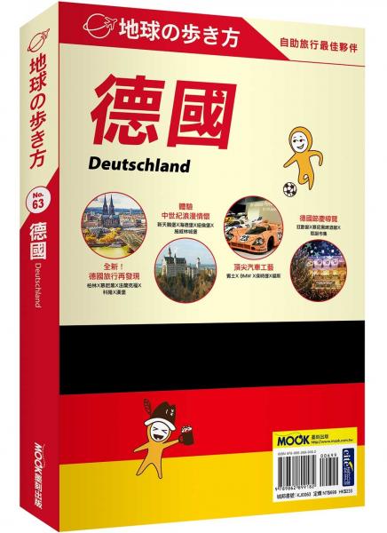 德國 Deutschland【城邦讀書花園】