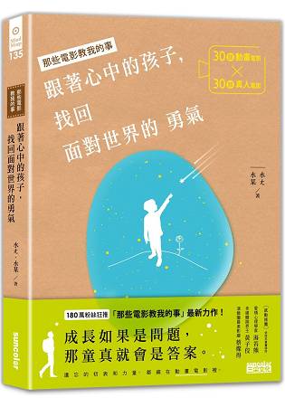 跟著心中的孩子，找回面對世界的勇氣：30部動畫電影╳30部真人電影，關於人生裡的各種迷惘與抉擇 | 拾書所