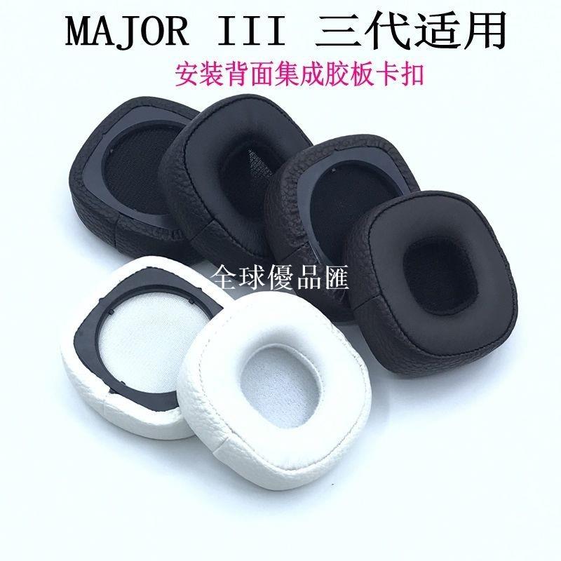 【全球優品匯】適用馬歇爾MARSHALL MAJOR II大馬勺一二三代耳機套海綿耳套耳罩