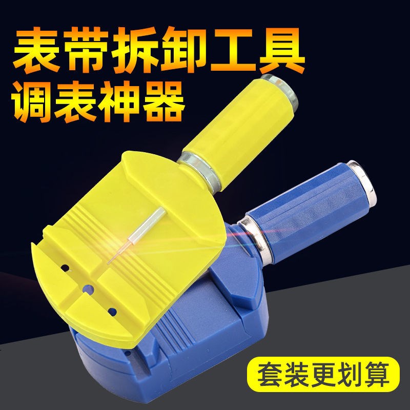 修表工具表帶調節器拆卸表帶長短工具換鋼表鏈拆帶器拆表器套裝