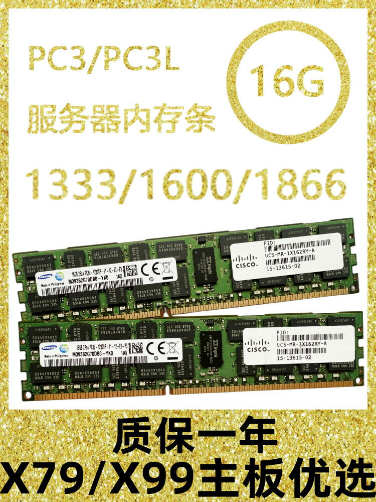 三星16G 32G DDR3 12800R 1866 1600 1333ECC REG伺服器內存條X79【北歐居家生活】