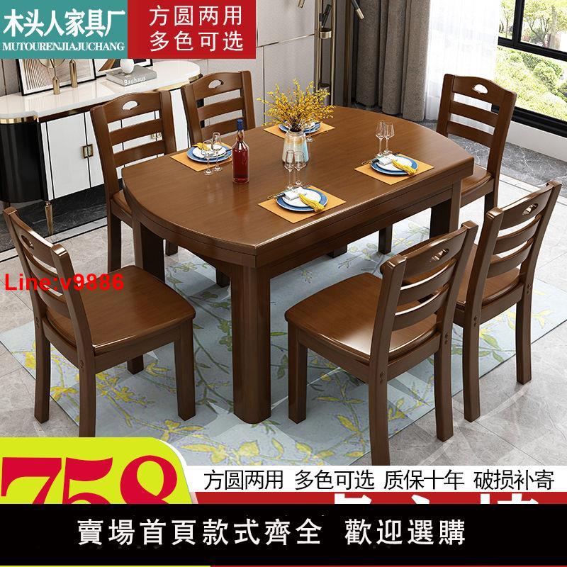 【台灣公司 超低價】實木餐桌椅組合中式可伸縮折疊方圓兩用家用飯桌小戶型方圓桌家具