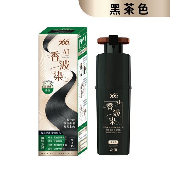 566 AI香波染(黑茶色)190g