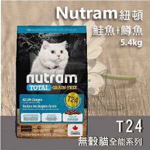 紐頓 貓糧 無穀全能系列 T24【鮭魚+鱒魚】5.4kg