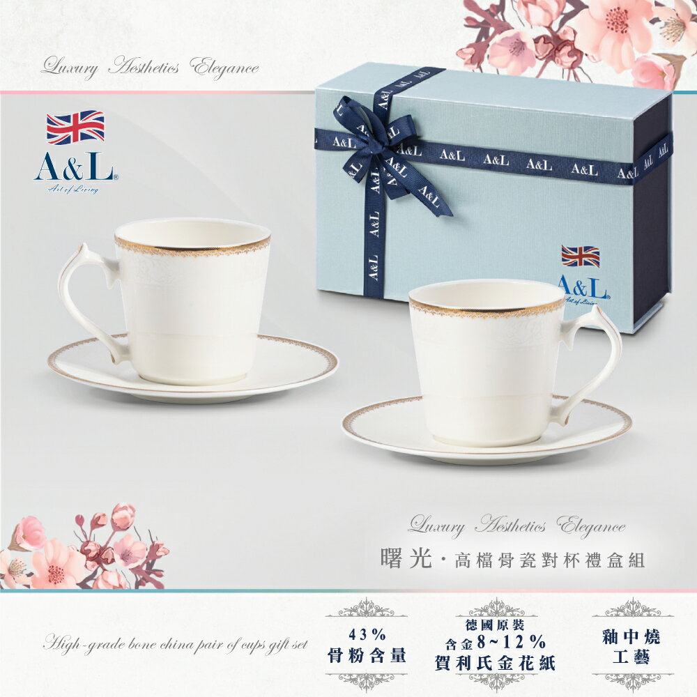 【A&L】骨瓷咖啡對杯禮盒組-曙光