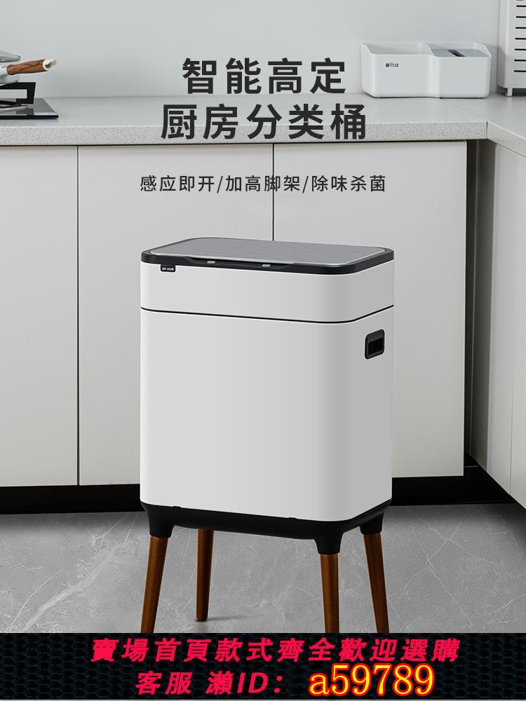【臺灣公司 可打統編】廚房高腳不銹鋼分類垃圾桶智慧感應式家用客廳廚餘大容量殺菌帶蓋