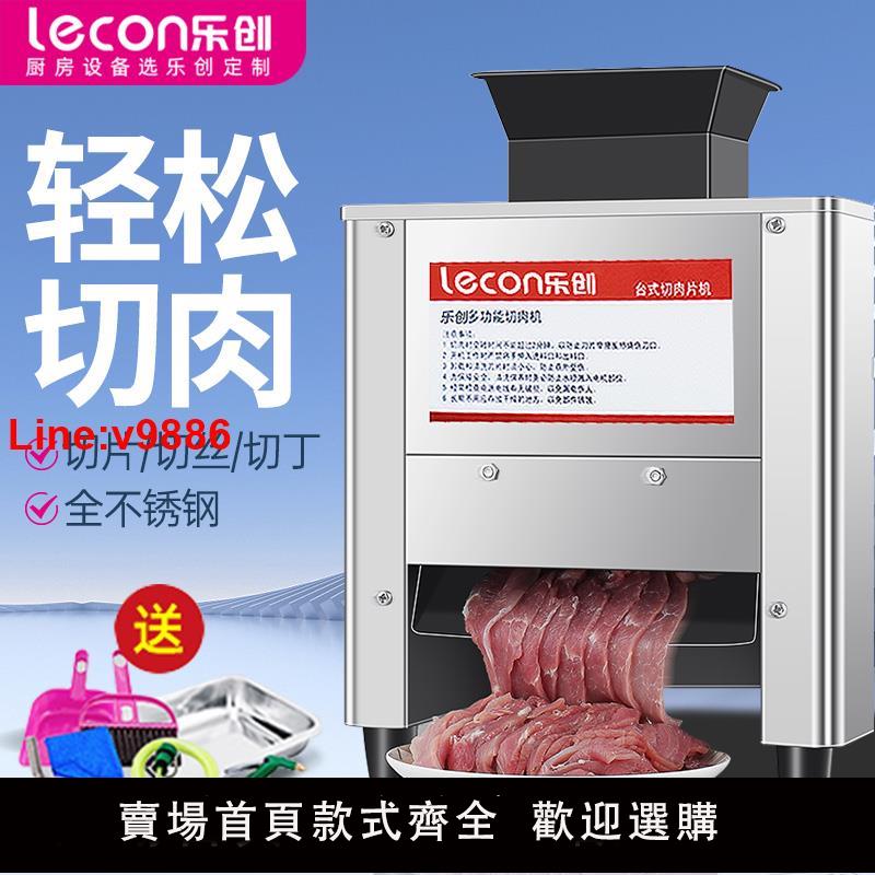 【臺灣公司 超低價】樂創切肉機商用全自動切片切絲切菜機電動不銹鋼絞肉丁切肉片小型