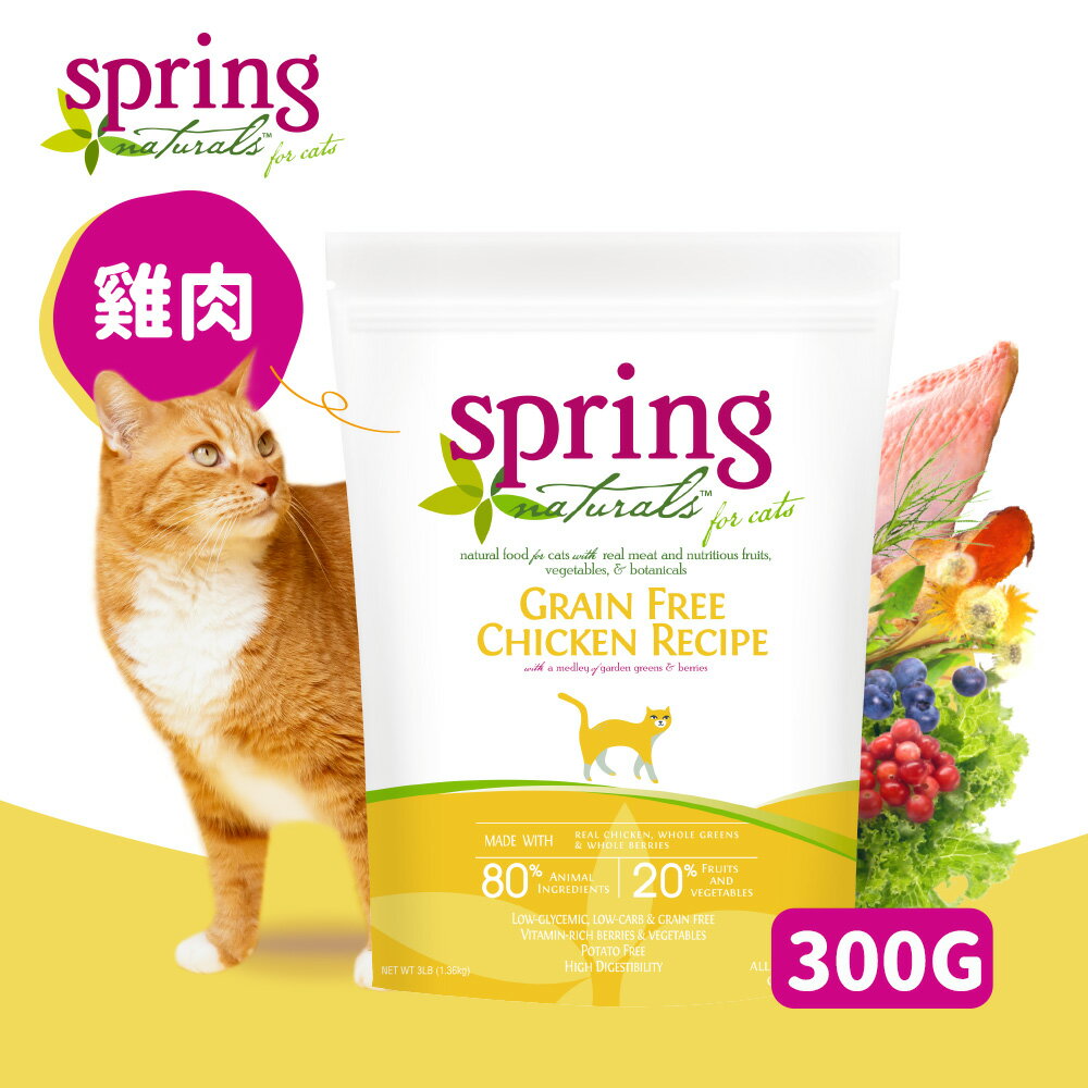 【Spring Naturals 曙光】全齡貓 天然寵物食譜 無穀滋養雞肉 貓飼料 貓糧-300g