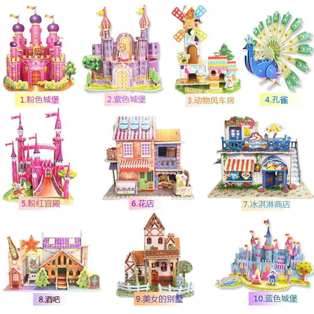 兒童手工diy 3d拼圖立體拼圖紙模型兒童手工DIY製作3-6周歲7歲玩具三歲女孩 清涼一夏鉅惠