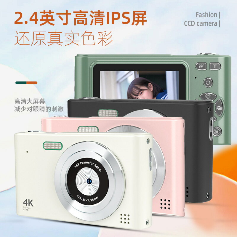 新款學生相機CCD卡片機入門級單反相機4K高像素雙攝旅遊便攜批發【北歐家居生活】