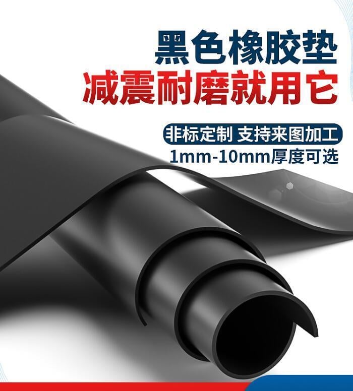 【最低價】【公司貨】橡膠墊 工業 黑色皮墊 防震 防滑 耐磨厚 減震膠皮 絕緣板 橡皮軟耐油墊片 減震耐磨 支援非標裁剪