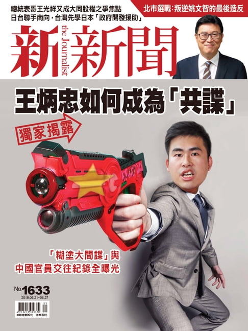 【電子書】新新聞 第1633期 0
